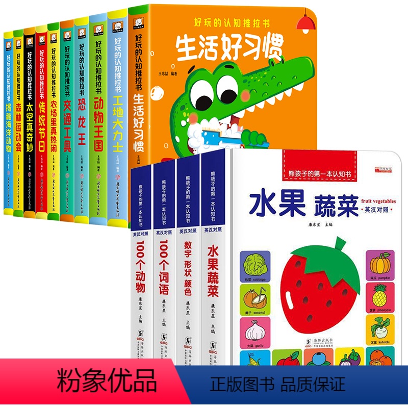 [全14册]手指推拉书+启蒙认知书 [正版]宝宝手指推拉书机关书婴儿早教绘本好玩的洞洞书0-1到2岁3岁儿童书籍适合一岁