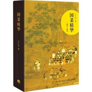 国菜精华