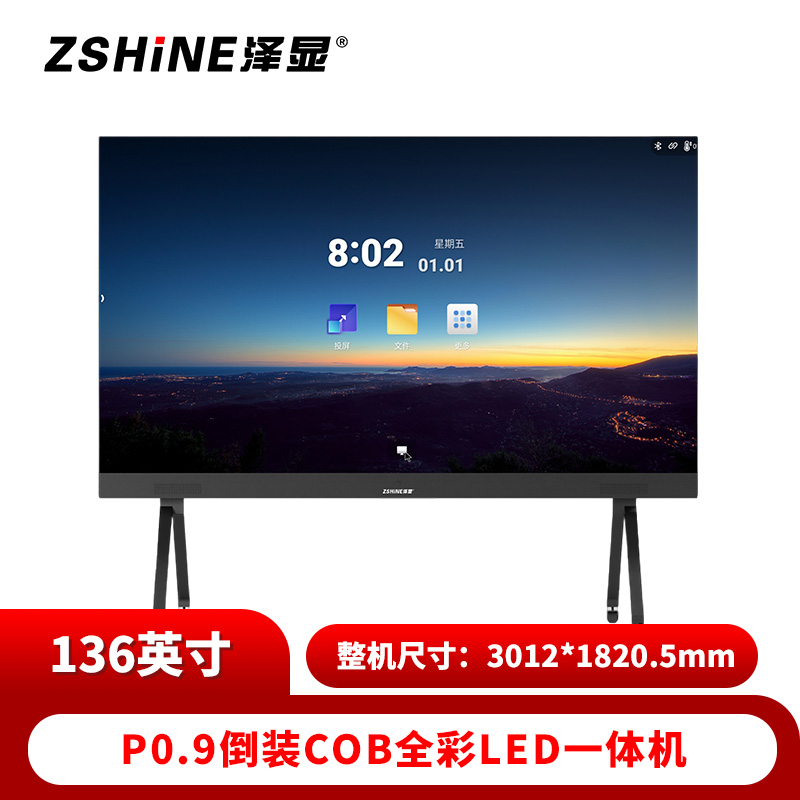 泽显 LED一体机 136英寸全彩COB倒装高清智能会议显示屏 无线投屏可移动大屏幕 ZXN-P0.9ACFT