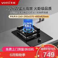 华帝(vatti) 5.2kw嵌入式家用单眼灶天然气 可调节底盘 钢化玻璃燃气灶具一级能效i10103(液化气咨询客服)