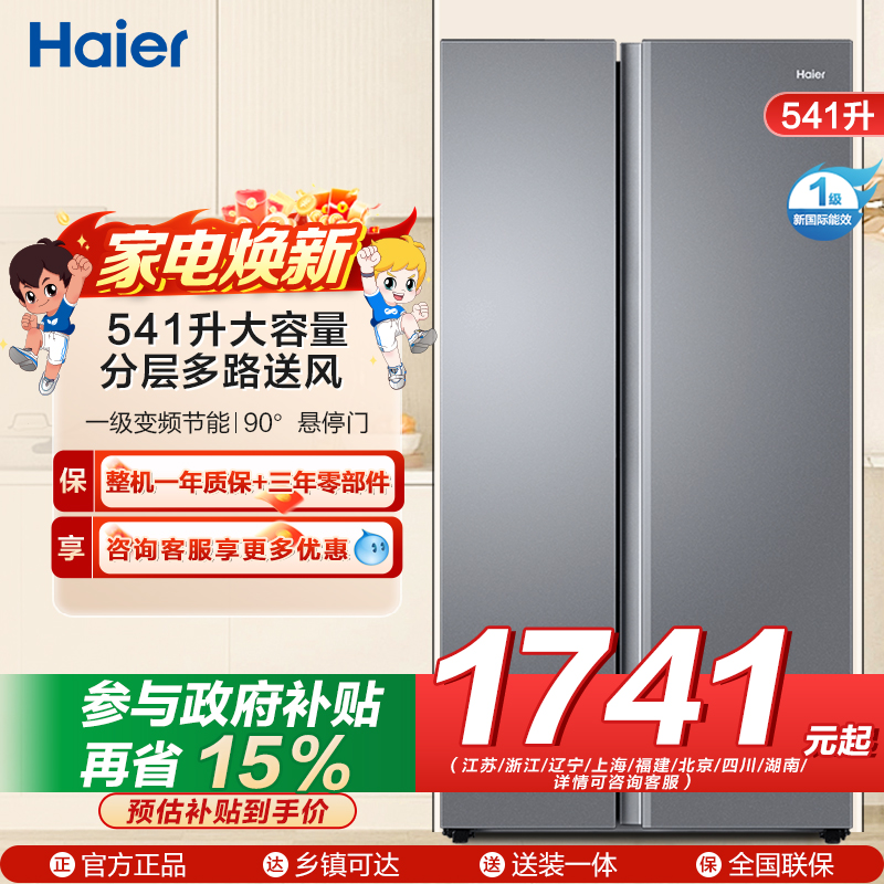 海尔(Haier)541升双开门 一级变频节能 风冷无霜大容量嵌入式家用海尔冰箱 新品BCD-541WGHSSEDG7