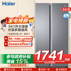 海尔(Haier)541升双开门 一级变频节能 风冷无霜大容量嵌入式家用海尔冰箱 新品BCD-541WGHSSEDG7