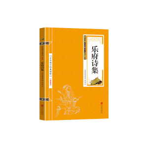 正版新书]中华国学经典精粹:乐府诗集[北宋] 郭茂倩 编,张小燕