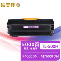 映美佳 TL-500H粉盒 适用奔图P4000DN硒鼓M7600FDN墨盒碳粉P5006DN打印机墨粉