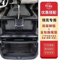[补贴10%]专用于领克03+脚垫吉利领克05脚垫06全包围领克01 02原厂汽车脚垫