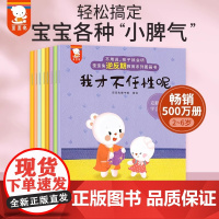 不用说 孩子就会听 歪歪兔逆反期教育系列图画书 8册全新改版 让宝宝不再黏人 任性 急躁 轻松搞定各种小脾气 8册全新改