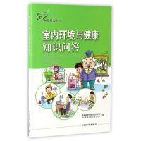 音像室内环境与健康知识问答/环保科普丛书编者:易斌//张远航