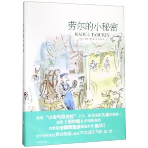 [N]劳尔的小秘密(精)-9787532779772