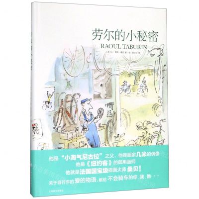 [N]劳尔的小秘密(精)-9787532779772