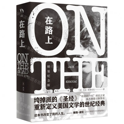 [M]在路上(精装纪念版)(精)-9787540494827