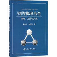 音像钢的物理冶金霍向东,李烈军 著