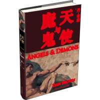 音像天使与魔鬼(美)丹·布朗(Dan Brown)