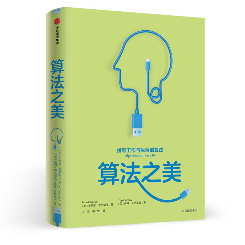 醉染图书算法之美9787508686882