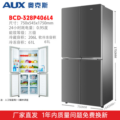 奥克斯冰箱328L