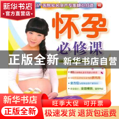 正版 怀孕必修课 李扬 中国纺织出版社 9787506463959 书籍