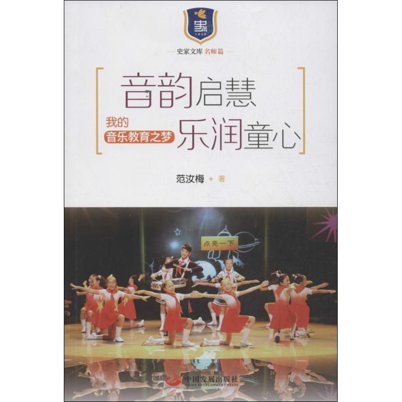 [M]音韵启慧乐润童心-9787802349698