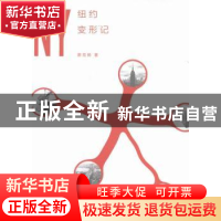 正版 纽约变形记 唐克扬著 商务印书馆 9787100092371 书籍