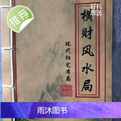 横财局之现代阳宅布局 精品收藏