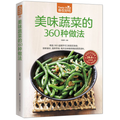 正版新书]美味蔬菜的360种做法甘智荣 凤凰含章出品97875537448
