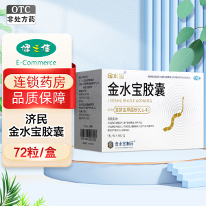 72粒]济民金水宝胶囊72粒 补益肺肾 秘精益气 用于 精气不足 神疲乏力 阳痿早泄