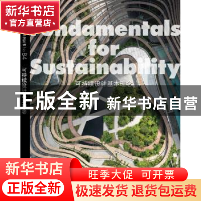 正版 可持续设计基本理念 [美]斯蒂文·霍尔建筑师事务所 大连理工