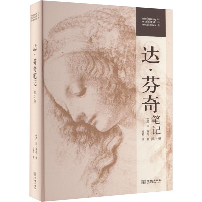 达·芬奇笔记