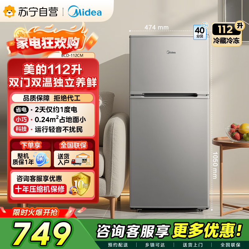 美的(Midea)112升 两门小冰箱 节能环保 低温补偿 小巧安静 租房办公BCD-112CM