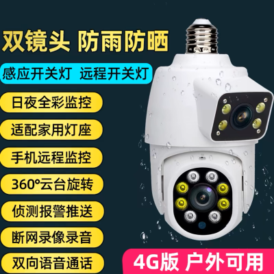 4G流量卡无线360度人形追踪灯泡式监控摄像头无需WIFI网络手机远程免打孔家用室内高清夜视语音对讲 全彩夜视室外防水