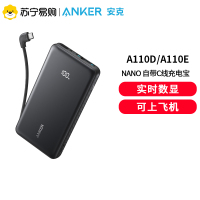 [新国标3C认证]Anker安克大容量自带线充电宝可上飞机携带2025新款快充移动电源20000黑色