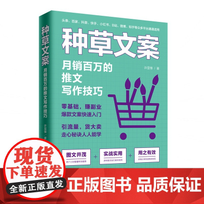 种草文案:月销百万的推文写作技巧