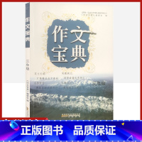 作文宝典 三年级 小学通用 [正版]作文宝典全4册语文人教统编版小学生一 二三四 五六年级通用作文素材好词好句好段积累美