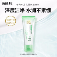 (PECHOIN)百雀羚洗面奶 水润保湿洁面乳95g 深层清洁 新老款随机发
