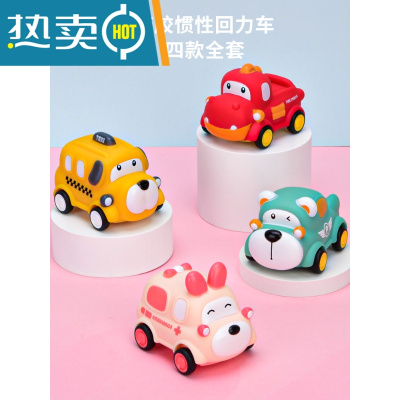 儿童小汽车玩具消防车救护车警车惯性回力车宝宝迷你1岁2男孩婴儿真智力萌宠搪胶惯性车（4款全套）回力玩具