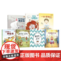 我可以系列套装7册 3-6岁一会儿要等多久 我的画好不好 不是每次都要赢 我的第一次演出 我学会了游泳 就算摔倒了也不怕