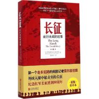正版新书]长征:前所未闻的故事哈里森·索尔兹伯里9787550248328