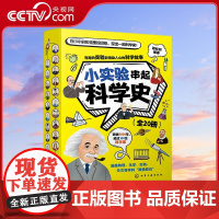 [央视网]小实验串起科学史全20册 像科学家一样做实验 你不知道的科学家故事 路虹剑 编著 化学工业出版社 HG