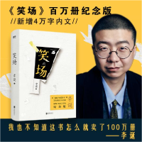 正版新书]笑场李诞9787559640246
