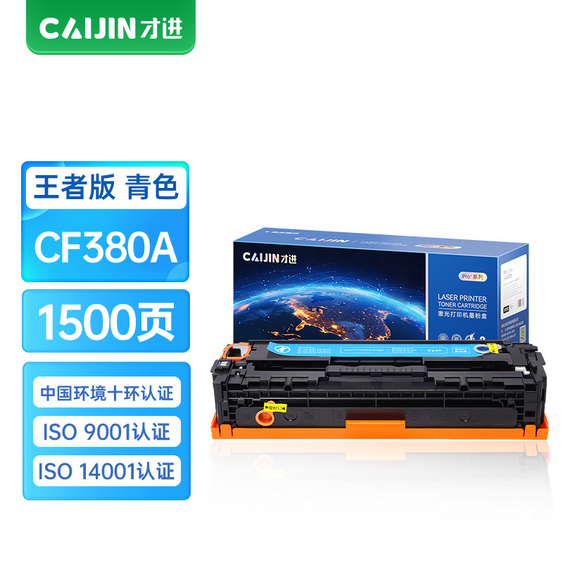才进王者版适用惠普CF380A硒鼓蓝色M476dw M476nw HP312A彩色激光打印机墨盒晒鼓LaserJet P
