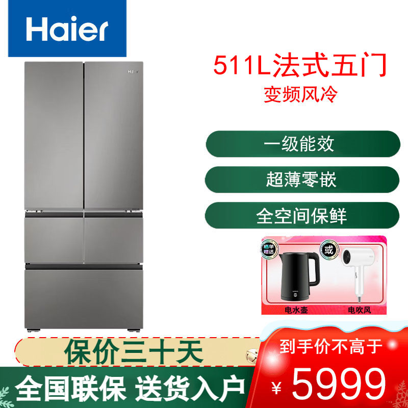 海尔(Haier)法式多门冰箱511L容量 一件双变频 风冷无霜超薄零嵌全空间保鲜BCD-511WGHMD1BGJU1