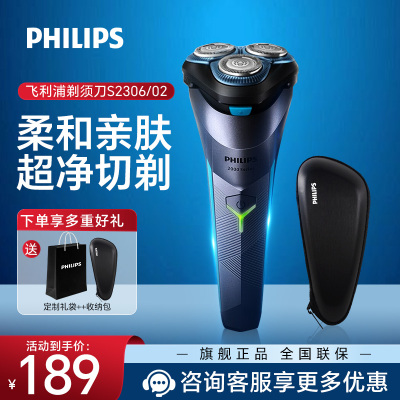 飞利浦(PHILIPS) 电动剃须刀 全新升级小旋风刮胡刀旅行便携式1小时快充全身水洗胡须刀 生日礼物 S2306/02