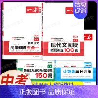 中考[语数英]现代文+五合一+计算题RJ版+完形填空与阅读理解(4本) 初中通用 [正版]2025版初中语文现代文阅读五