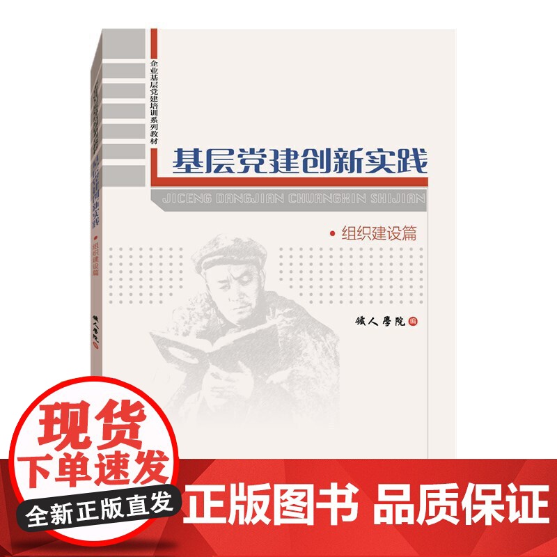 基层党建创新实践(组织建设篇)