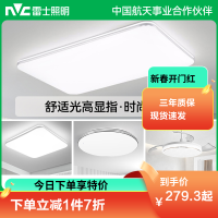 雷士照明NVC 舒适光语音智控吸顶灯客厅灯卧室灯吊灯灯具套餐现代简约灯具客厅吸顶灯组合套餐灯具套餐