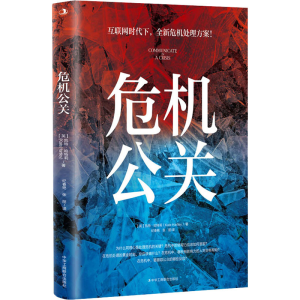 正版新书]危机公关(英)凯特·哈特莉 著 纪春艳,张丽 译978751583