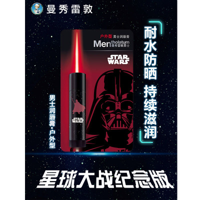 曼秀雷敦星球大战纪念版男士润唇膏3.5g（户外型）保湿防干裂滋润补水口油护唇