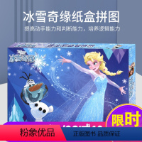 [正版]迪士尼益智拼图100片冰雪奇缘3-4-6岁儿童开发大脑玩具游戏涂色儿童女孩男孩盒装拼少儿卡通益智早教玩具礼品专