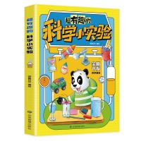 正版新书]超有趣的科学小实验师鲁贝尔9787502098483