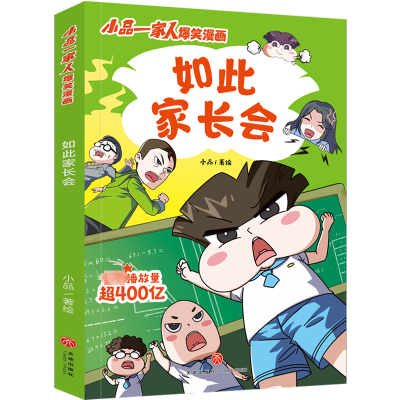 [M]如此家长会-9787545571233