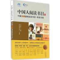 醉染图书中父基础阅读书目9787544087469