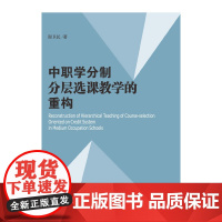 中职学分制分层选课教学的重构